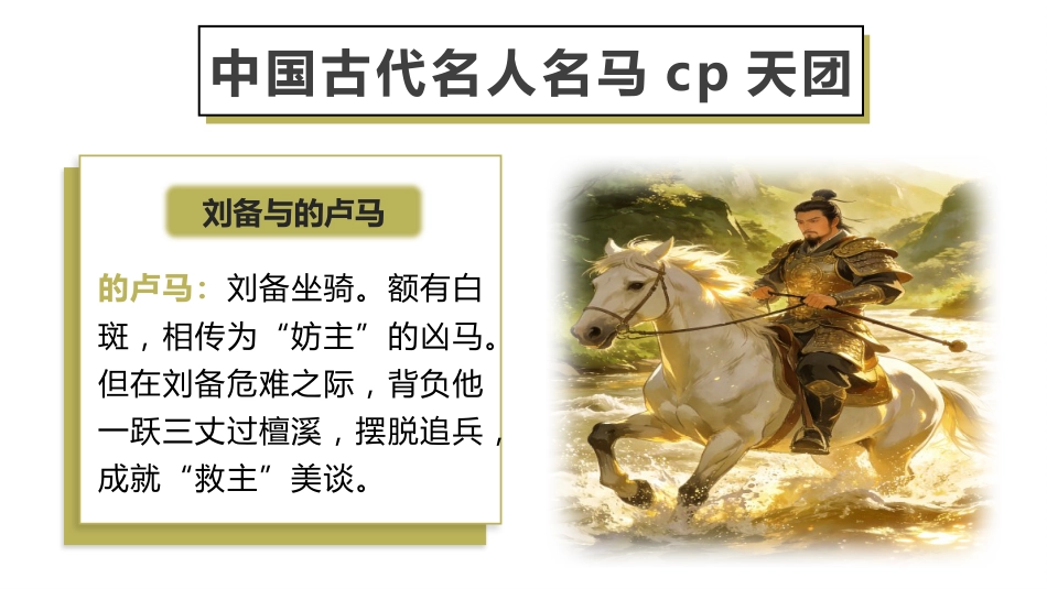 【通用】【语文】2026春季下开学第一课:骐骥驰聘,势不可挡_第9页