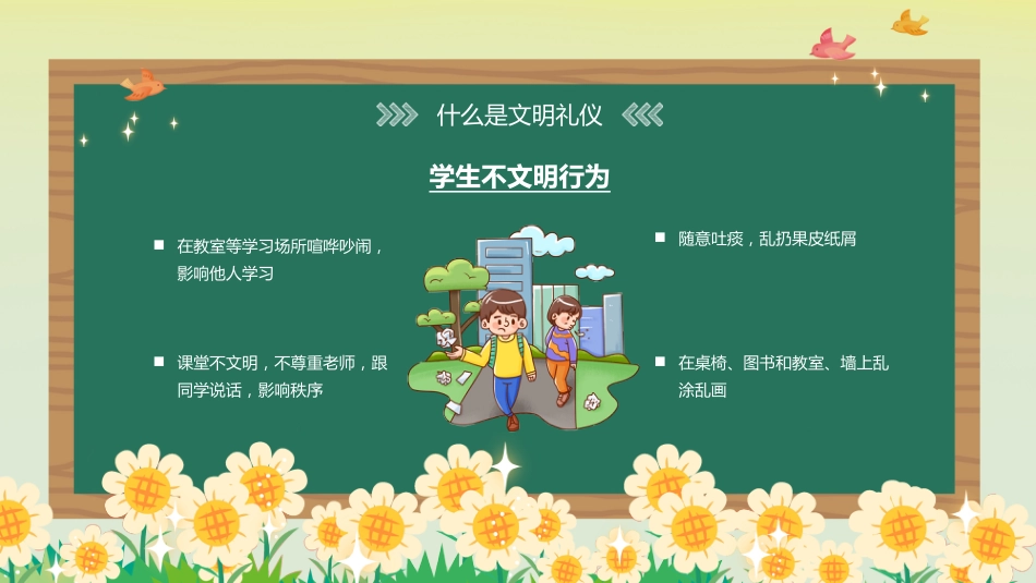 2026年春季学期中小学第12周《谦谦有礼,温润时光》主题班会PPT_第10页