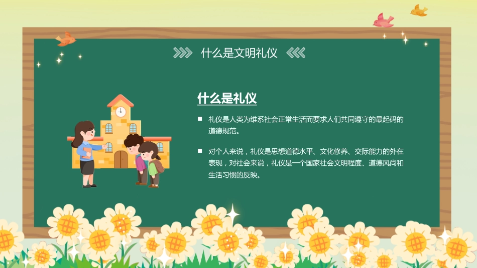 2026年春季学期中小学第12周《谦谦有礼,温润时光》主题班会PPT_第6页