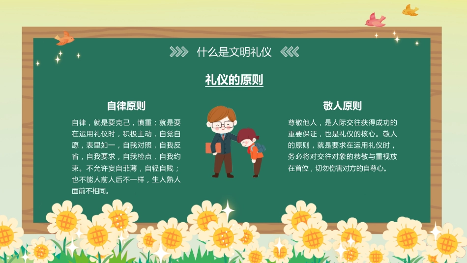2026年春季学期中小学第12周《谦谦有礼,温润时光》主题班会PPT_第7页