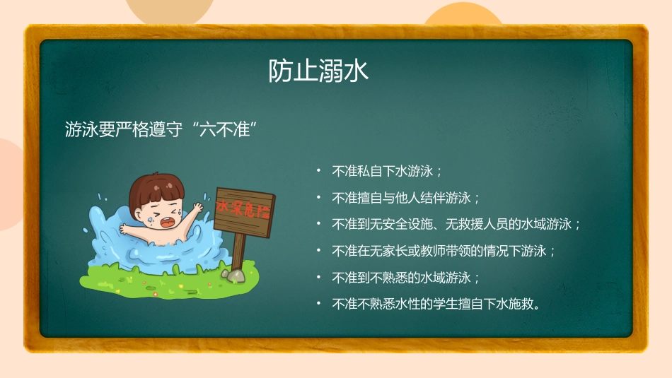 2026年春季学期中小学第18周《快乐暑假,安全一夏》主题班会PPT_第4页