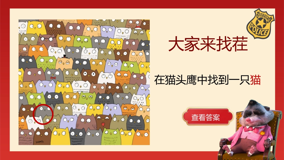 【通用】【元旦班会】2026年元旦联欢会:疯狂动物城,暖冬狂欢节_第6页