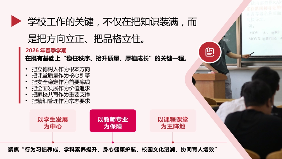 2026年春季学期小学学校全面工作计划PPT——以“稳”为底、以“进”为要_第2页