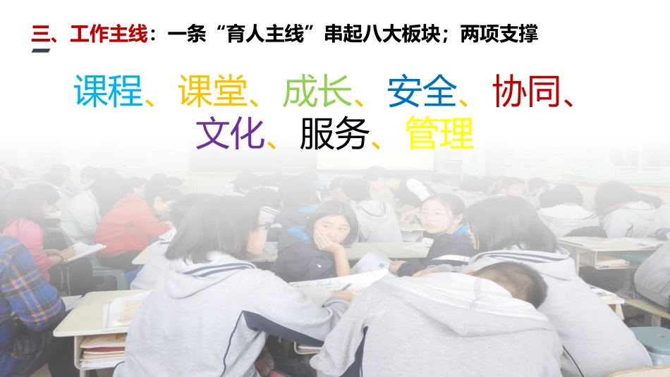 2026年春季学期小学学校全面工作计划PPT——以“稳”为底、以“进”为要_第7页