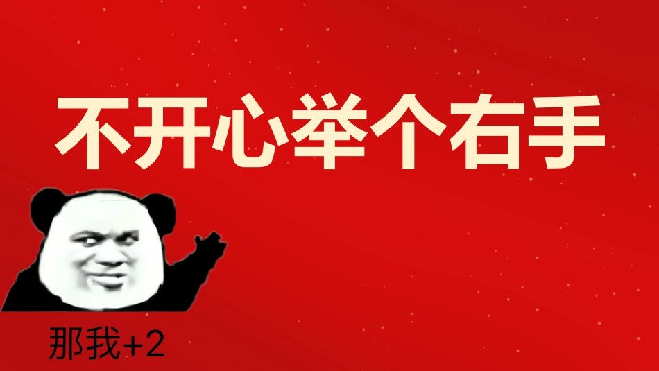 【通用】2026春季学期开学快闪2_第9页