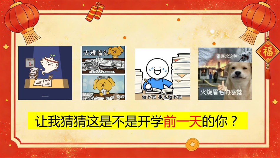 【通用】春季开学第一课:2026新学期,遇见更优秀的你_第3页
