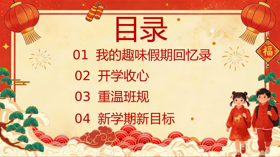 【通用】春季开学第一课:2026新学期,遇见更优秀的你_第5页