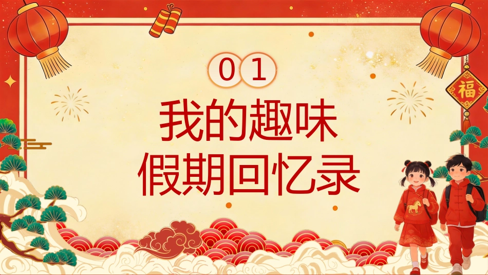 【通用】春季开学第一课:2026新学期,遇见更优秀的你_第6页