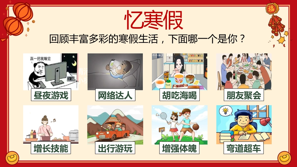【通用】春季开学第一课:2026新学期,遇见更优秀的你_第7页