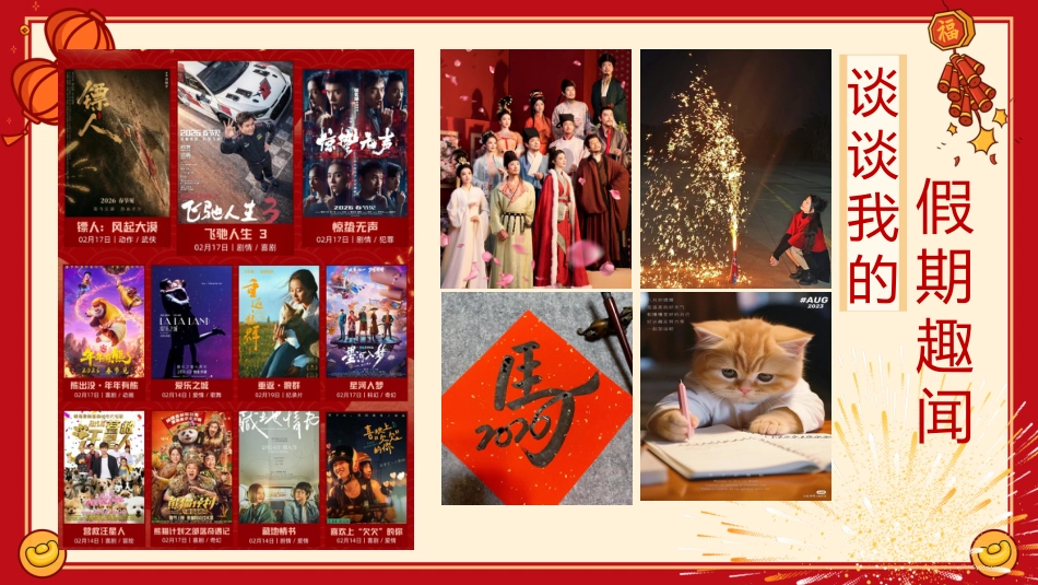 【通用】春季开学第一课:2026新学期,遇见更优秀的你_第8页