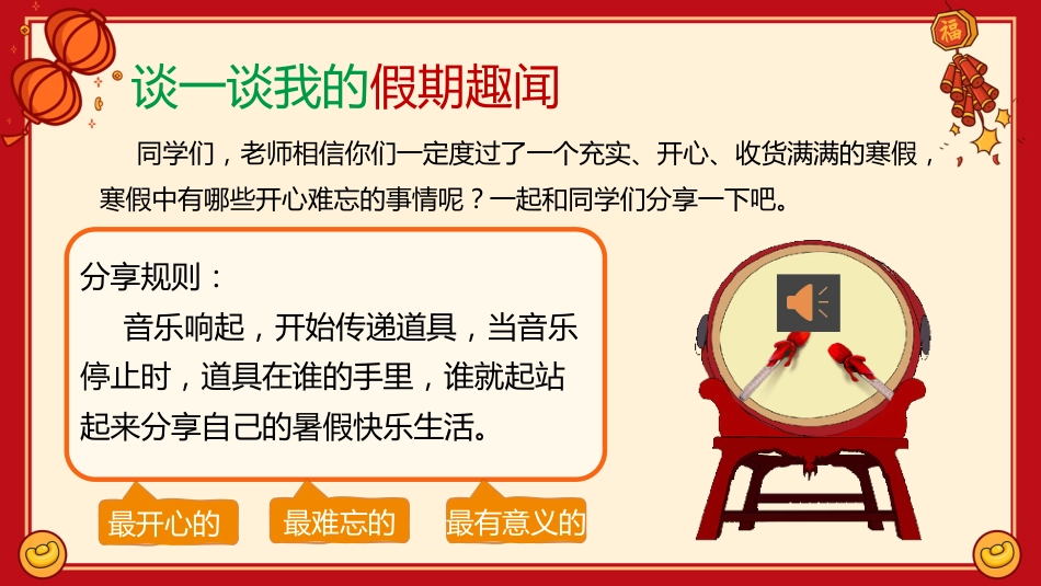 【通用】春季开学第一课:2026新学期,遇见更优秀的你_第9页