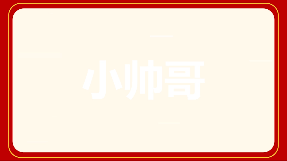【通用】2026班级马年元旦倒计时快闪版_第5页