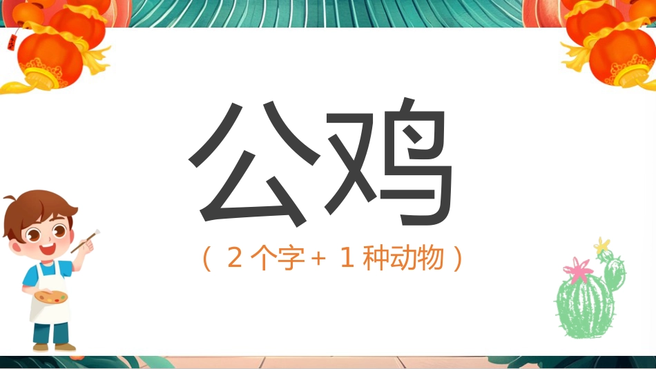 【通用】【元旦班会】2026元旦班级联欢会_第10页