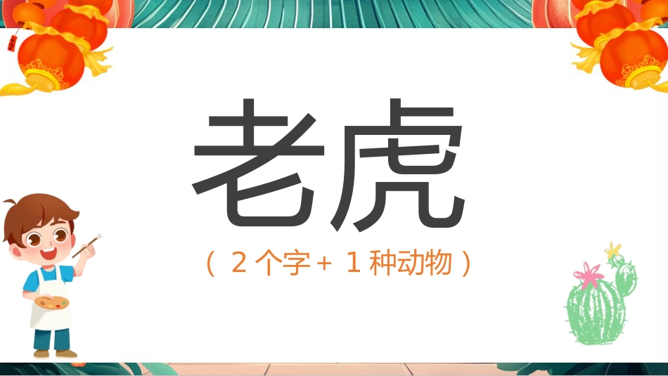【通用】【元旦班会】2026元旦班级联欢会_第9页