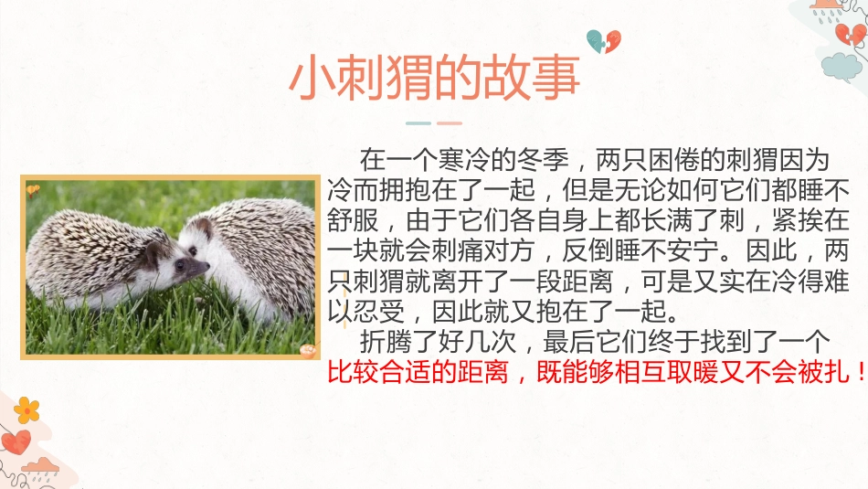 【通用】【同学关系】人际关系同学相处主题班会《如何与同学和谐相处》_第3页
