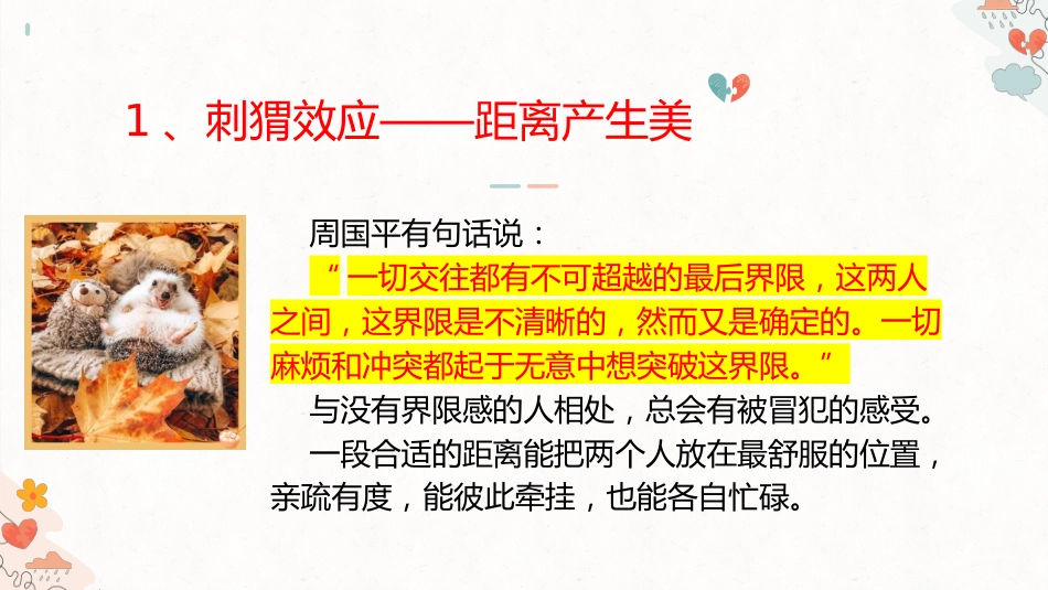 【通用】【同学关系】人际关系同学相处主题班会《如何与同学和谐相处》_第9页