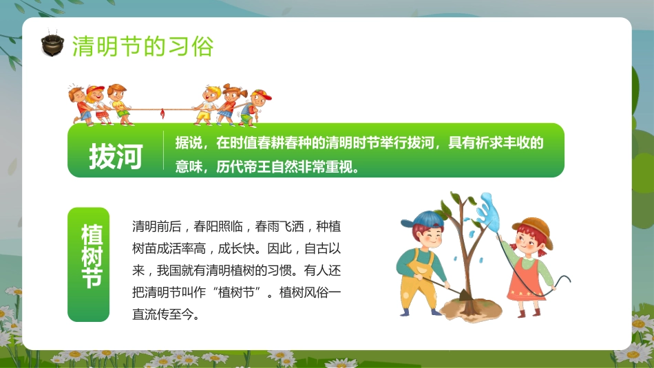 【通用】【清明节】主题班会:清明时节雨纷纷_第10页