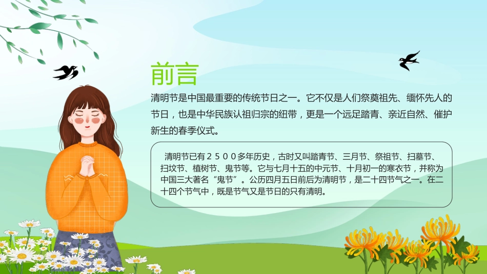 【通用】【清明节】主题班会:清明时节雨纷纷_第2页