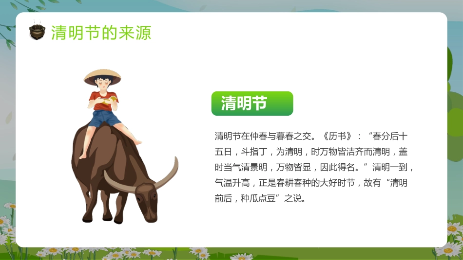 【通用】【清明节】主题班会:清明时节雨纷纷_第5页