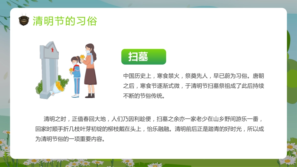 【通用】【清明节】主题班会:清明时节雨纷纷_第8页