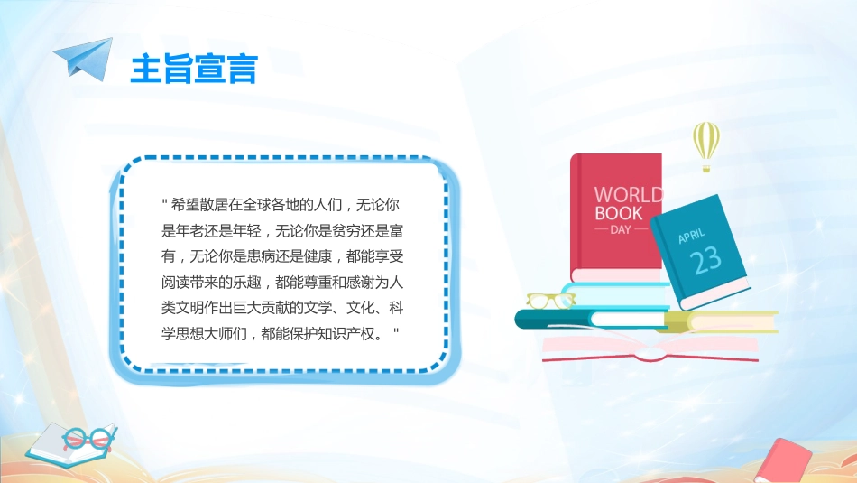 【中小学】【世界读书日】主题班会:读书不觉已春深_第6页