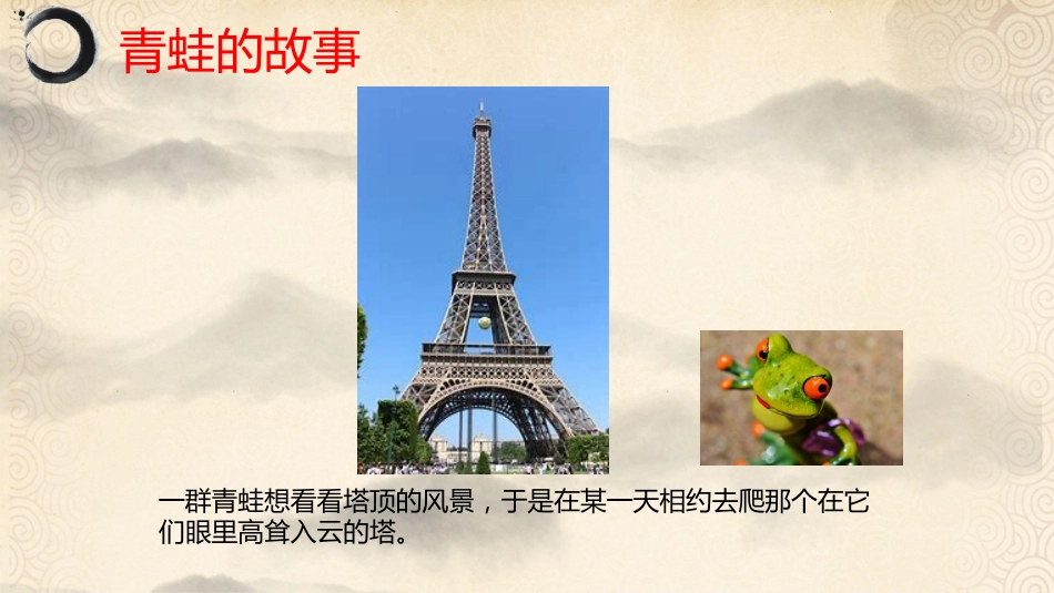 【通用】【内驱力】主题班会:破局--寻找我的突破点_第7页