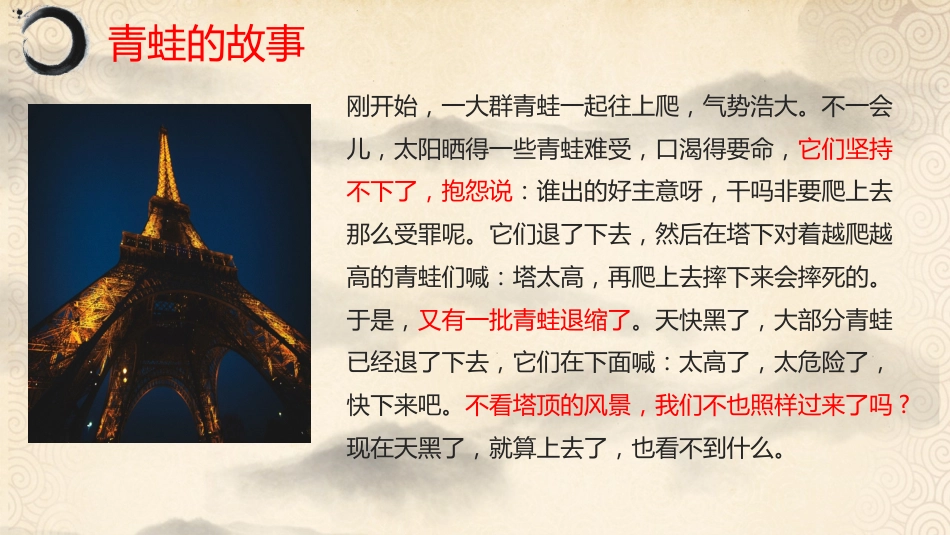 【通用】【内驱力】主题班会:破局--寻找我的突破点_第8页