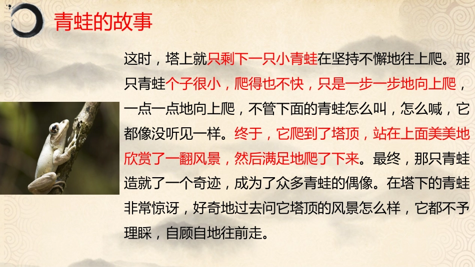 【通用】【内驱力】主题班会:破局--寻找我的突破点_第9页
