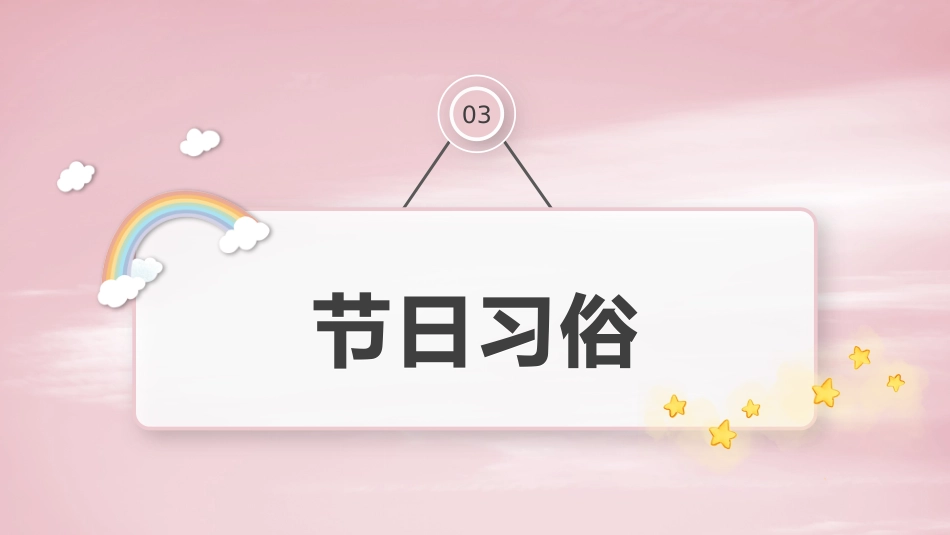 【通用】【感恩教育】主题班会:母亲节,时光请慢点_第10页