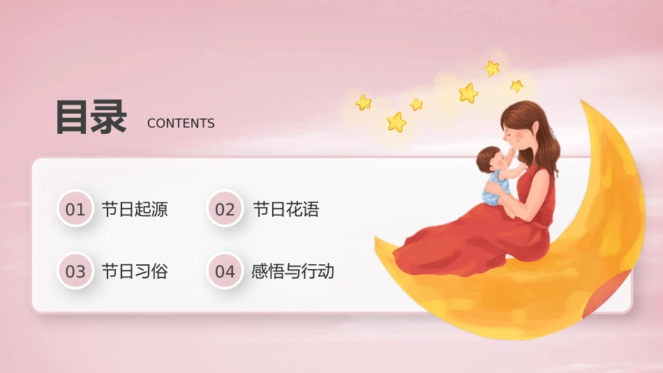 【通用】【感恩教育】主题班会:母亲节,时光请慢点_第3页