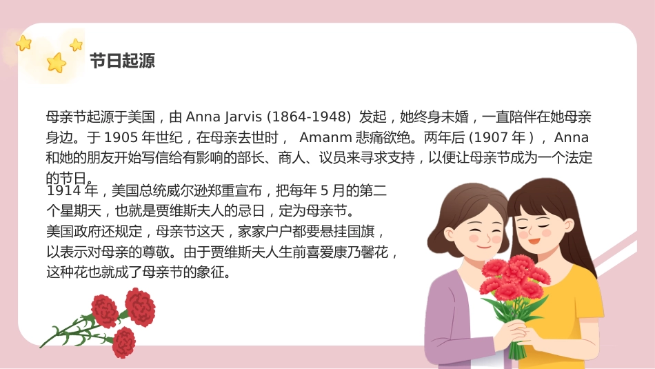 【通用】【感恩教育】主题班会:母亲节,时光请慢点_第5页