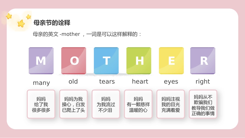 【通用】【感恩教育】主题班会:母亲节,时光请慢点_第6页