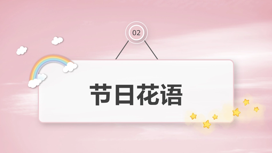 【通用】【感恩教育】主题班会:母亲节,时光请慢点_第7页