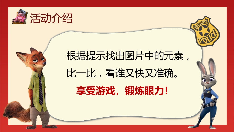 【通用】2026元旦主题联欢班会:骐骥驰骋启新岁,万物有光赴明媚(疯狂动物城)_第5页