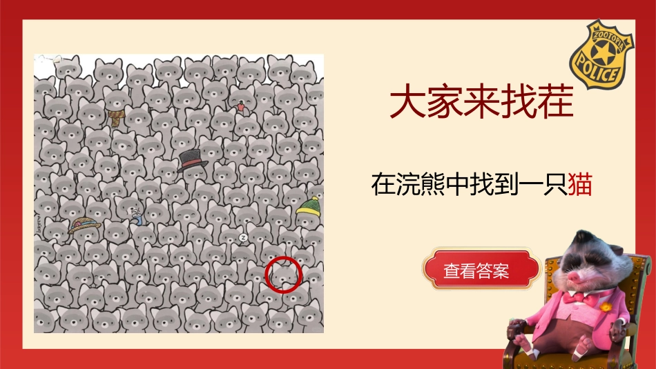 【通用】2026元旦主题联欢班会:骐骥驰骋启新岁,万物有光赴明媚(疯狂动物城)_第8页