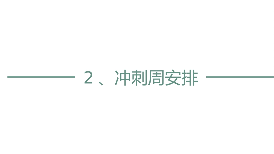 【初三】【中考励志教育】主题班会《初中三载圆梦,青春不留遗憾》_第10页