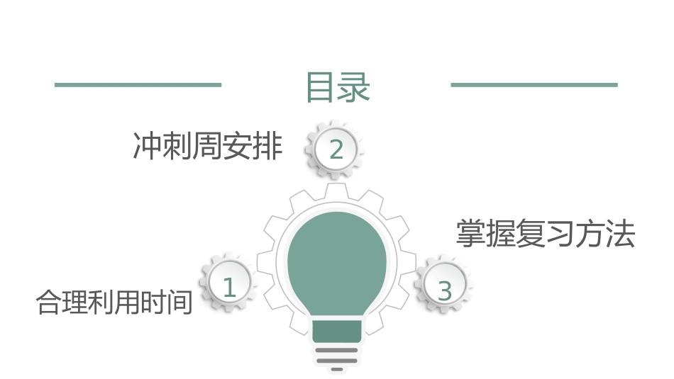 【初三】【中考励志教育】主题班会《初中三载圆梦,青春不留遗憾》_第2页