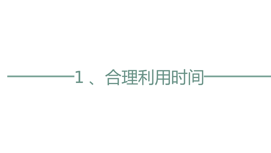 【初三】【中考励志教育】主题班会《初中三载圆梦,青春不留遗憾》_第3页