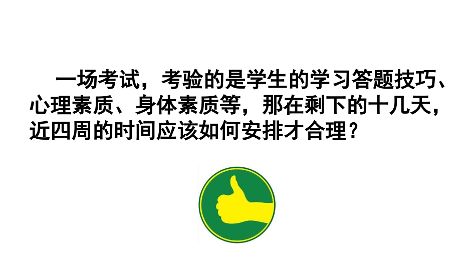 【初三】【中考励志教育】主题班会《初中三载圆梦,青春不留遗憾》_第4页