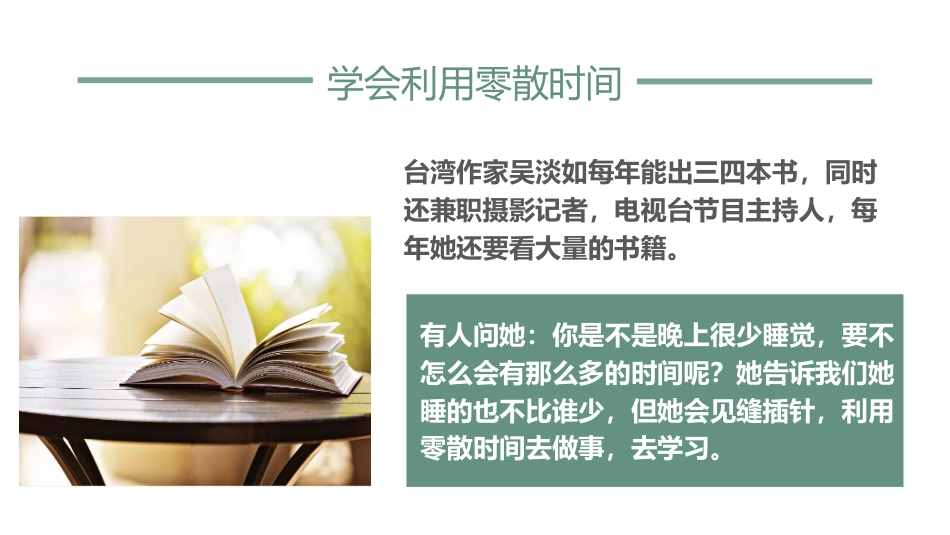 【初三】【中考励志教育】主题班会《初中三载圆梦,青春不留遗憾》_第7页