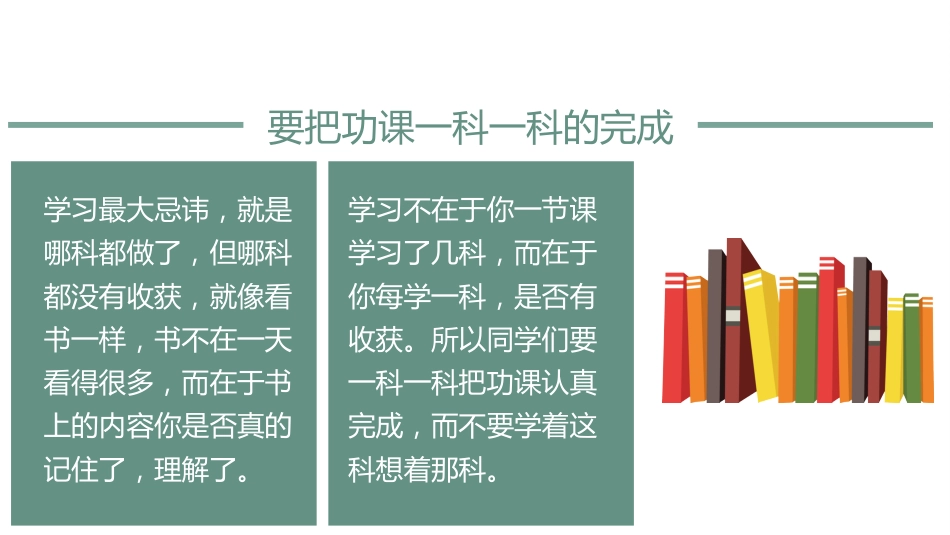 【初三】【中考励志教育】主题班会《初中三载圆梦,青春不留遗憾》_第9页
