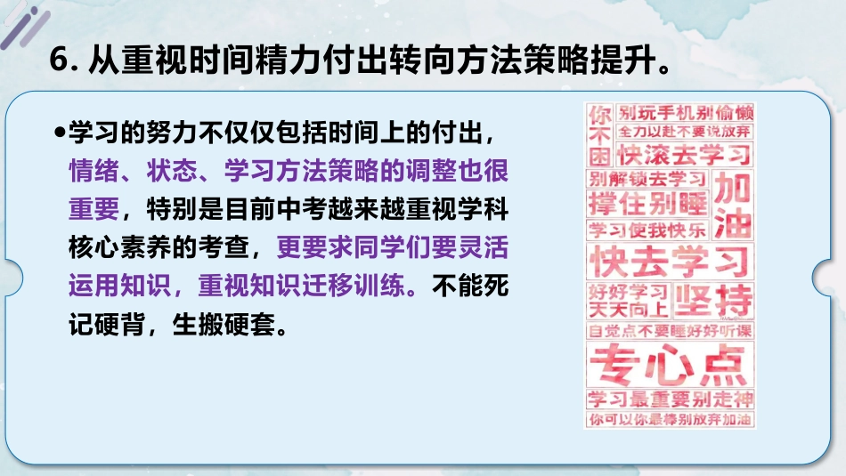 【初三】【中考冲刺】主题班会《智慧冲刺,逐梦中考》_第10页
