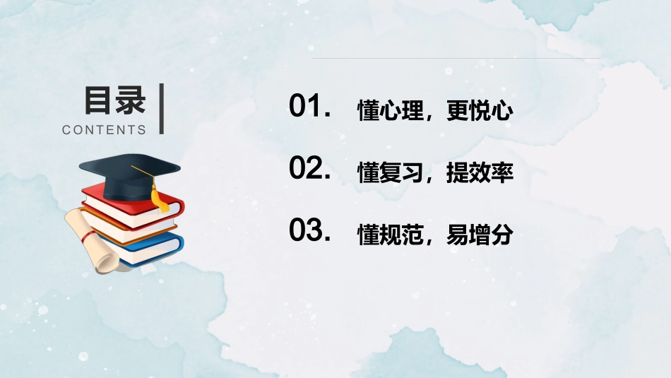 【初三】【中考冲刺】主题班会《智慧冲刺,逐梦中考》_第3页