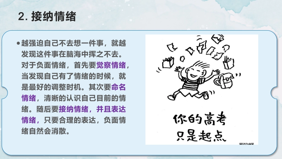 【初三】【中考冲刺】主题班会《智慧冲刺,逐梦中考》_第6页