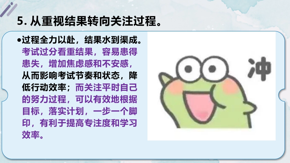 【初三】【中考冲刺】主题班会《智慧冲刺,逐梦中考》_第9页