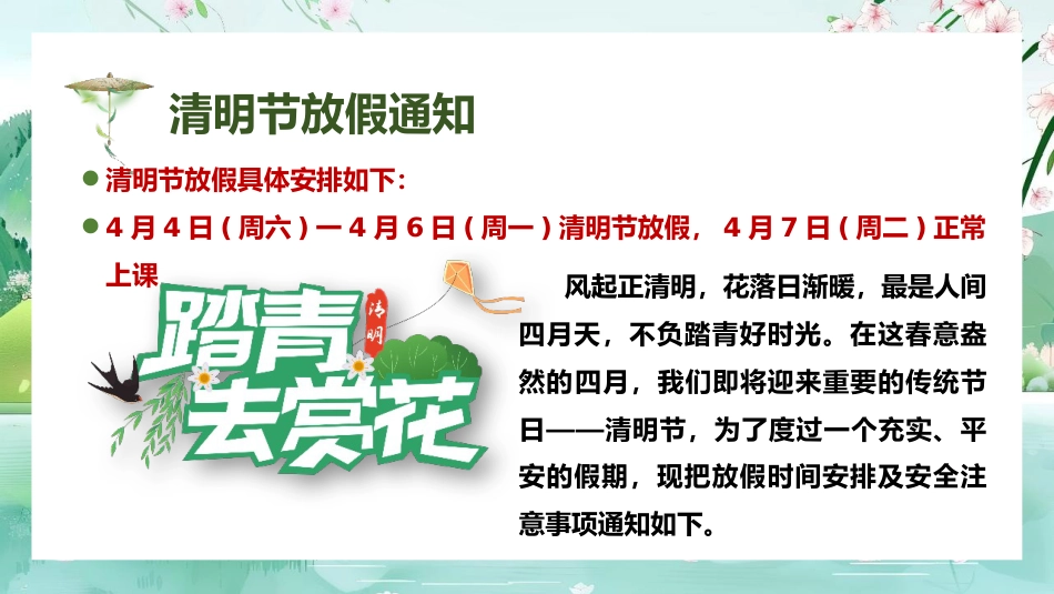 【通用】【清明节】【安全教育】主题班会:清明假期安全不缺席_第4页