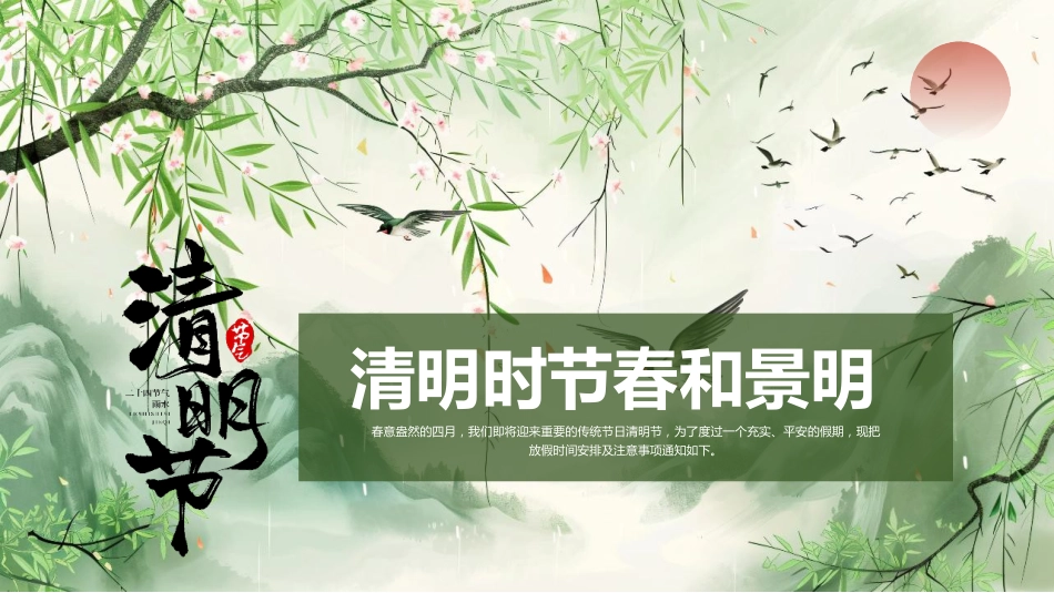 【通用】【清明节】【安全教育】主题班会:清明假期安全不缺席_第5页