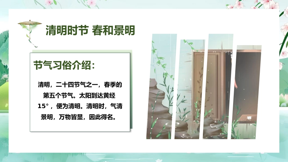 【通用】【清明节】【安全教育】主题班会:清明假期安全不缺席_第6页