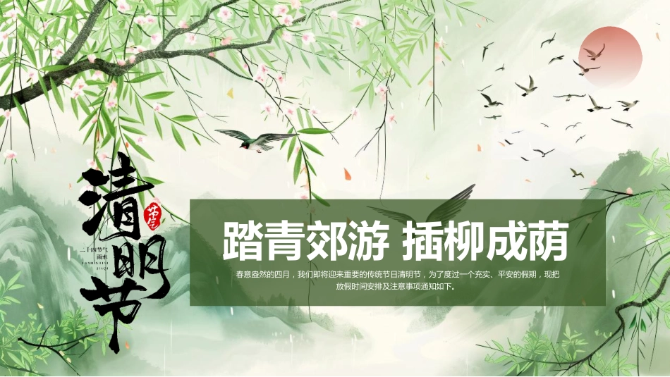 【通用】【清明节】【安全教育】主题班会:清明假期安全不缺席_第8页