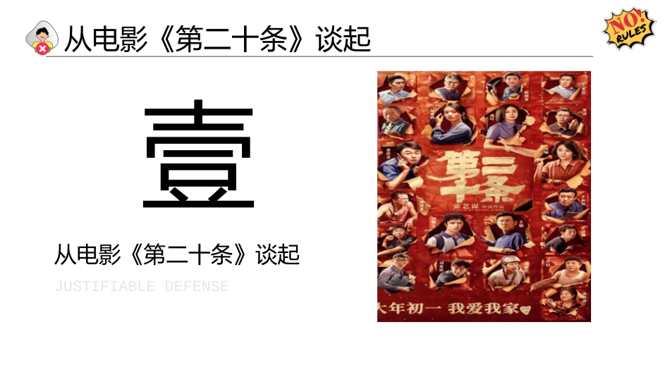 【通用】【欺凌话题】主题班会《预防欺凌保护自我》_第3页
